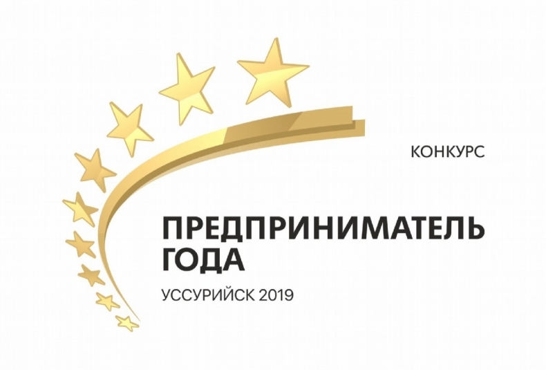 Лучшая организация в сфере туризма и гостиничных услуг Уссурийска 2019